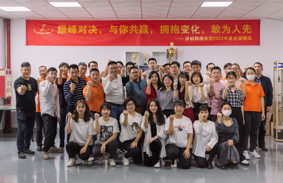 巔峰對決，與你共贏|恩創科技線上圈戰啟動儀式