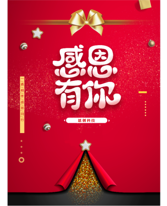 恩創科技-感恩有你！
